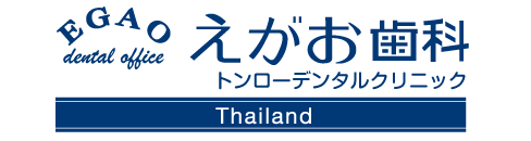 タイで働く方を全面バックアップ。海外で働きたい歯科医師、歯科衛生士の方求人募集中！